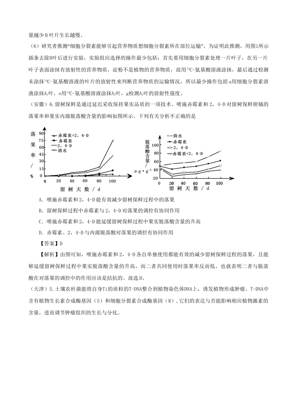 高考生物真题按知识点分类汇编 其他植物激素_第3页