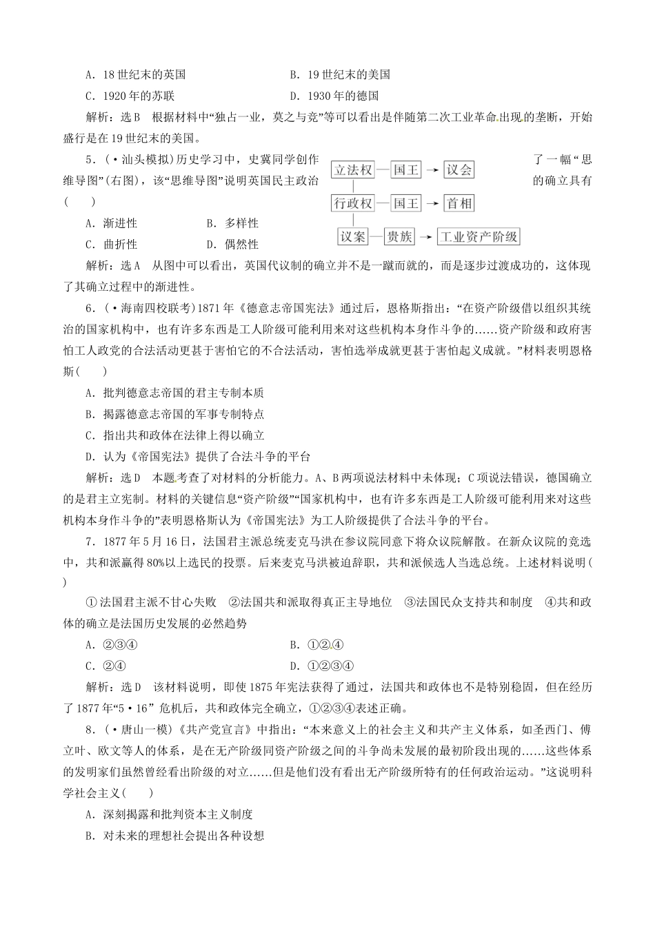 高考历史总复习 精典例题+详细解析 第11讲 工业资本主义时期的文明发展 工业革命及资本主义的发展变化_第2页