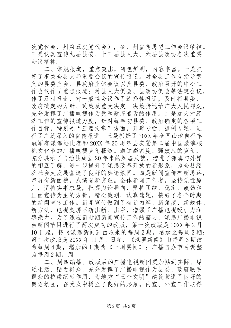 2024年广电局三年宣传工作情况汇报_第2页