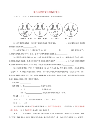 高考生物真题按知识点分类汇编 染色体结构变异和数目变异