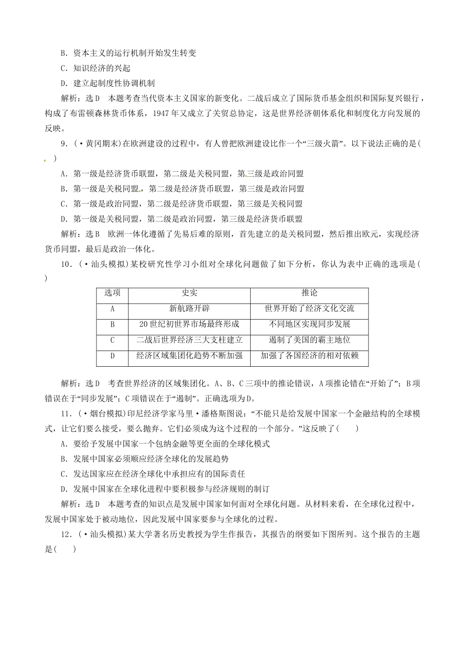 高考历史总复习 精典例题+详细解析 第13讲 二战后世界文明的演变与拓展 两种社会制度的共存竞争与国际政治经济局势的演变_第3页
