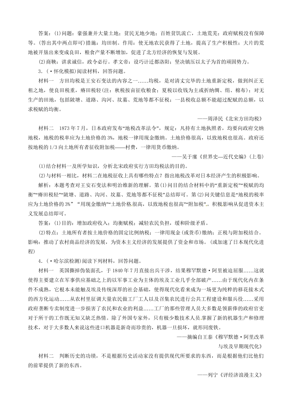 高考历史总复习 精典例题+详细解析 第14讲 时代呼唤改革，改革引领社会进步 历史上重大改革回眸_第2页
