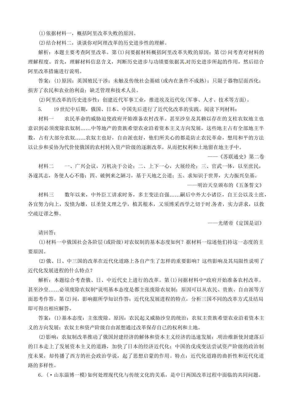 高考历史总复习 精典例题+详细解析 第14讲 时代呼唤改革，改革引领社会进步 历史上重大改革回眸_第3页