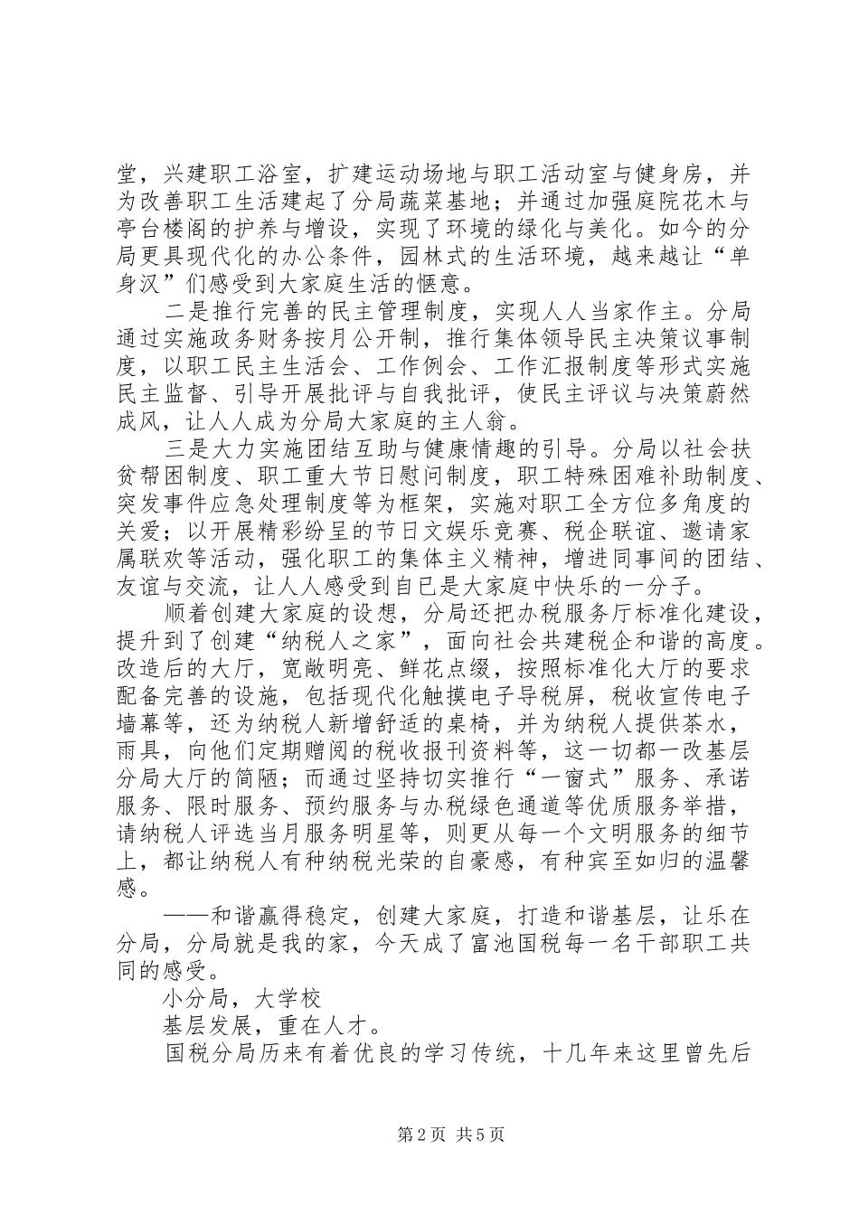 2024年国税局基层和谐建设汇报_第2页