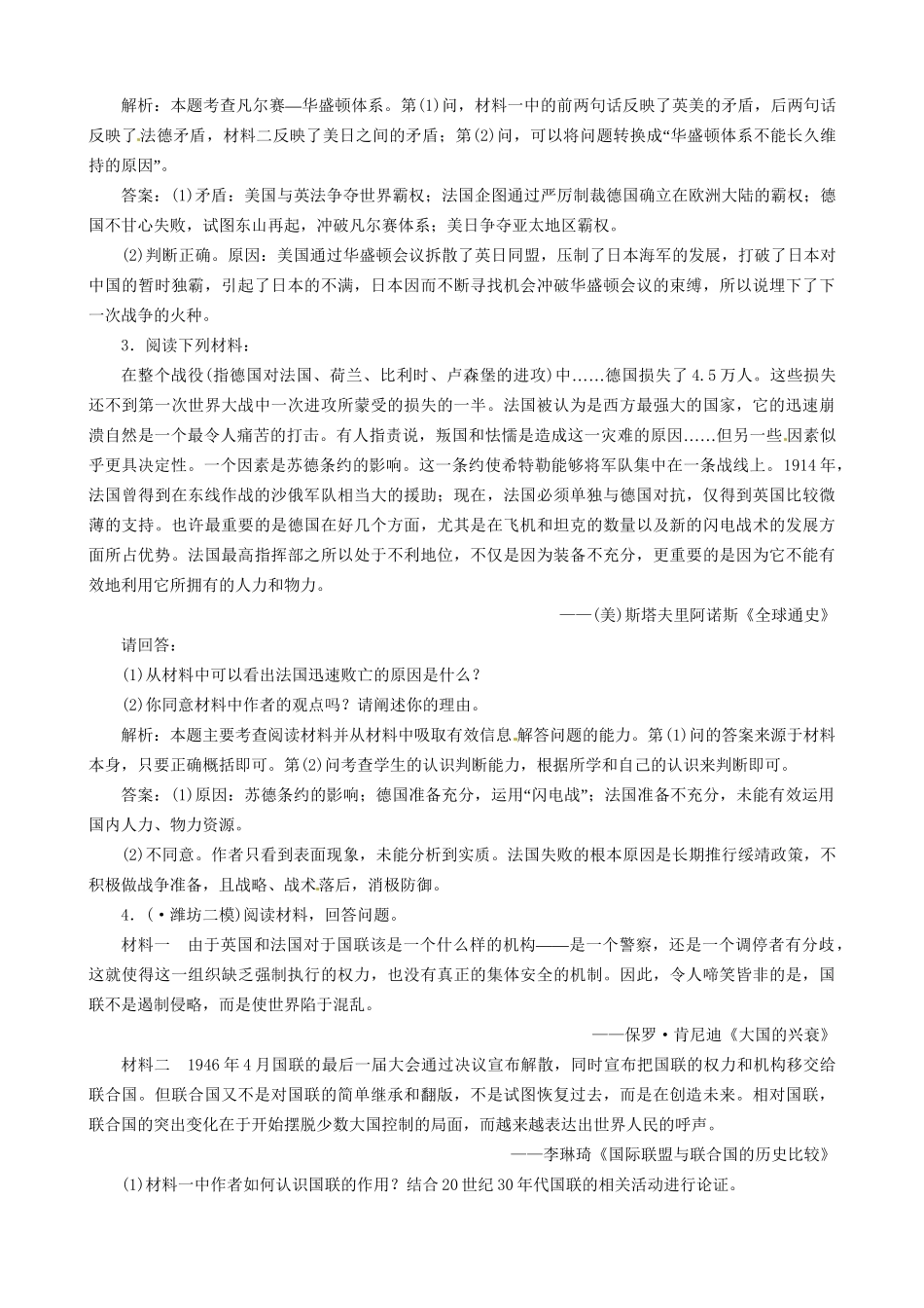 高考历史总复习 精典例题+详细解析 第16讲 战争风云，历史启迪 20世纪的战争与和平_第2页