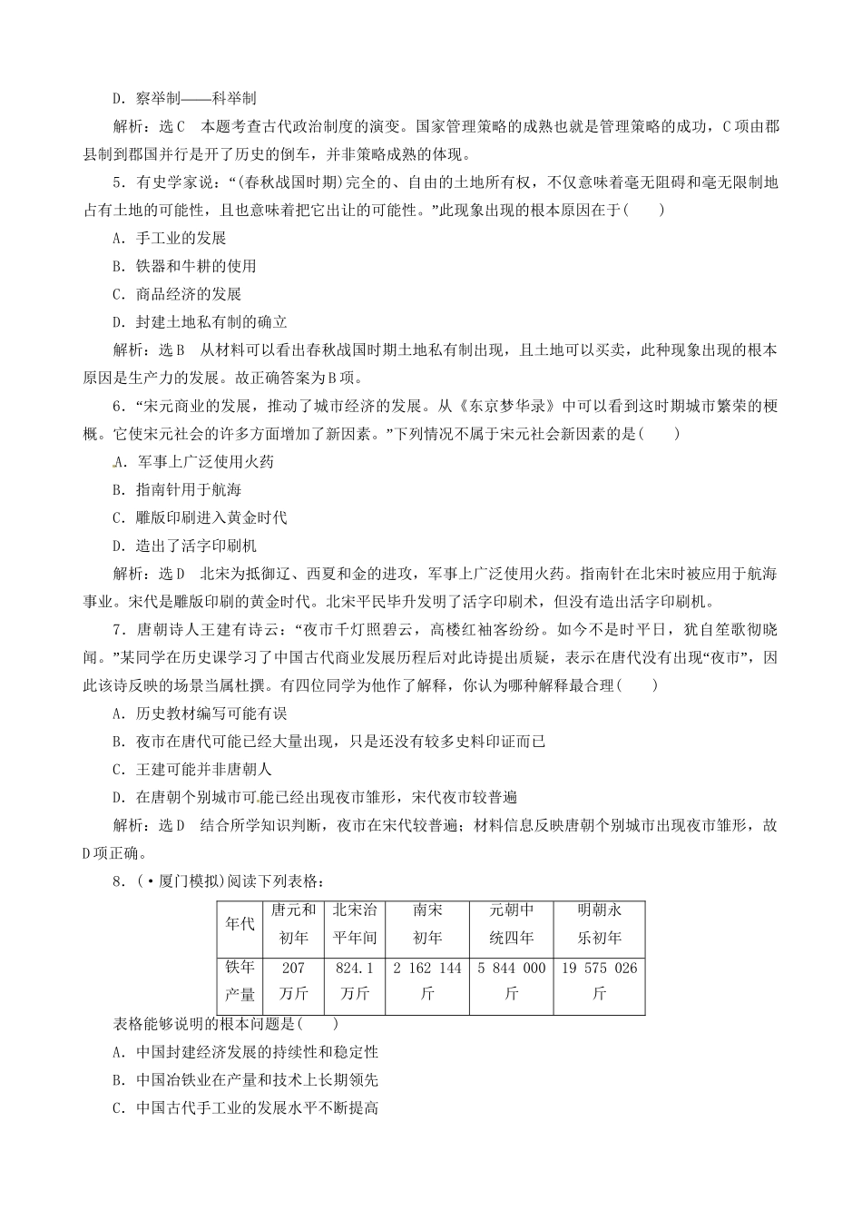 高考历史总复习 精典例题+详细解析 模块1 单元检测_第2页