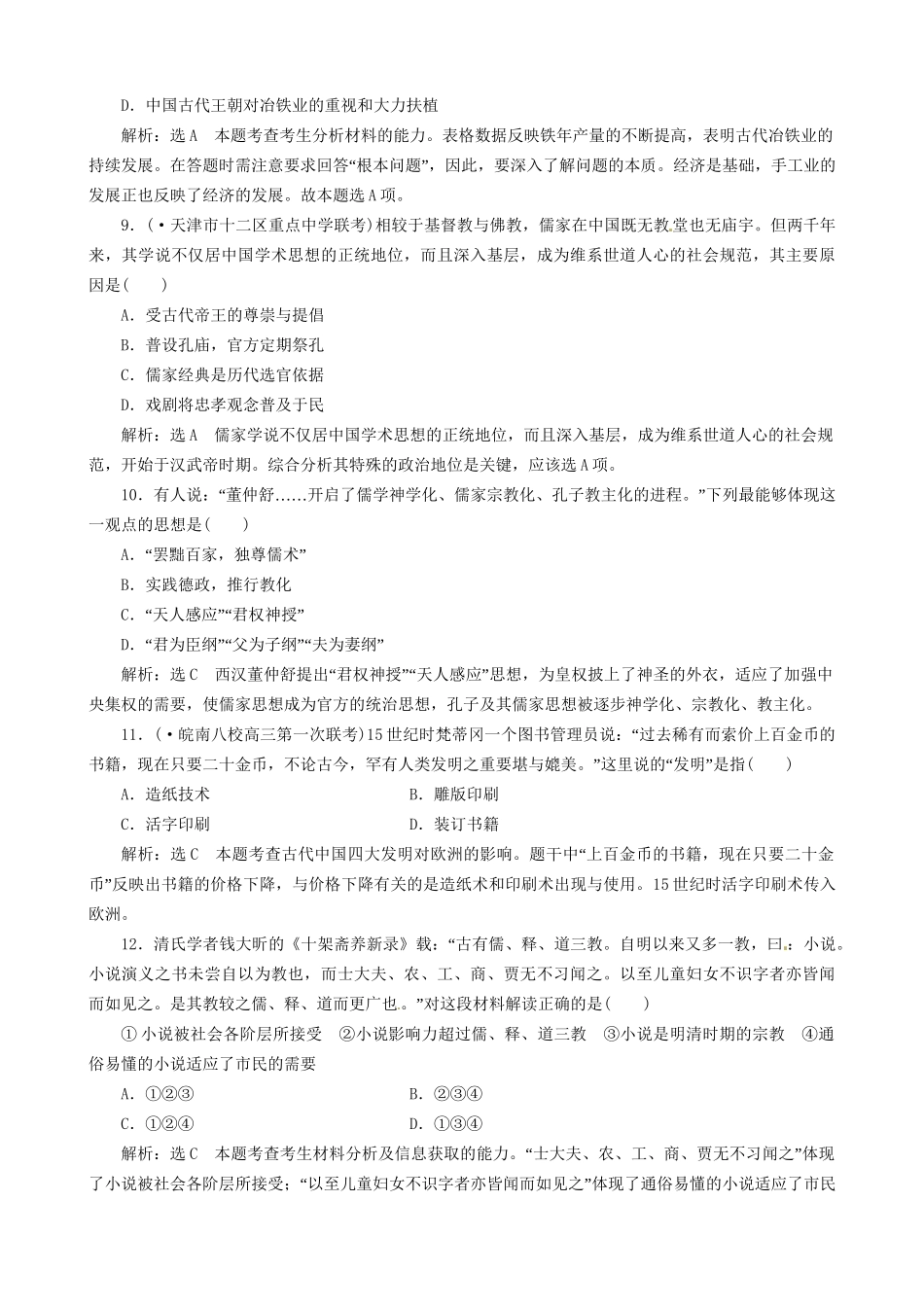 高考历史总复习 精典例题+详细解析 模块1 单元检测_第3页