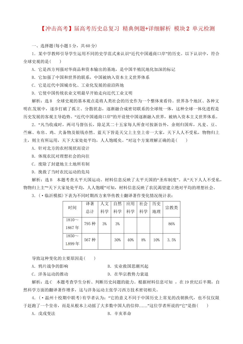高考历史总复习 精典例题+详细解析 模块2 单元检测_第1页