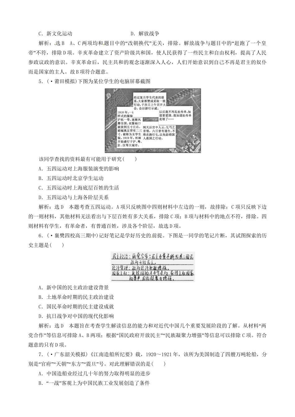 高考历史总复习 精典例题+详细解析 模块2 单元检测_第2页
