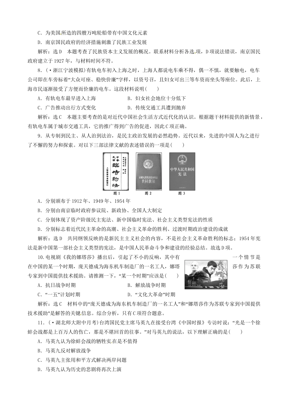 高考历史总复习 精典例题+详细解析 模块2 单元检测_第3页