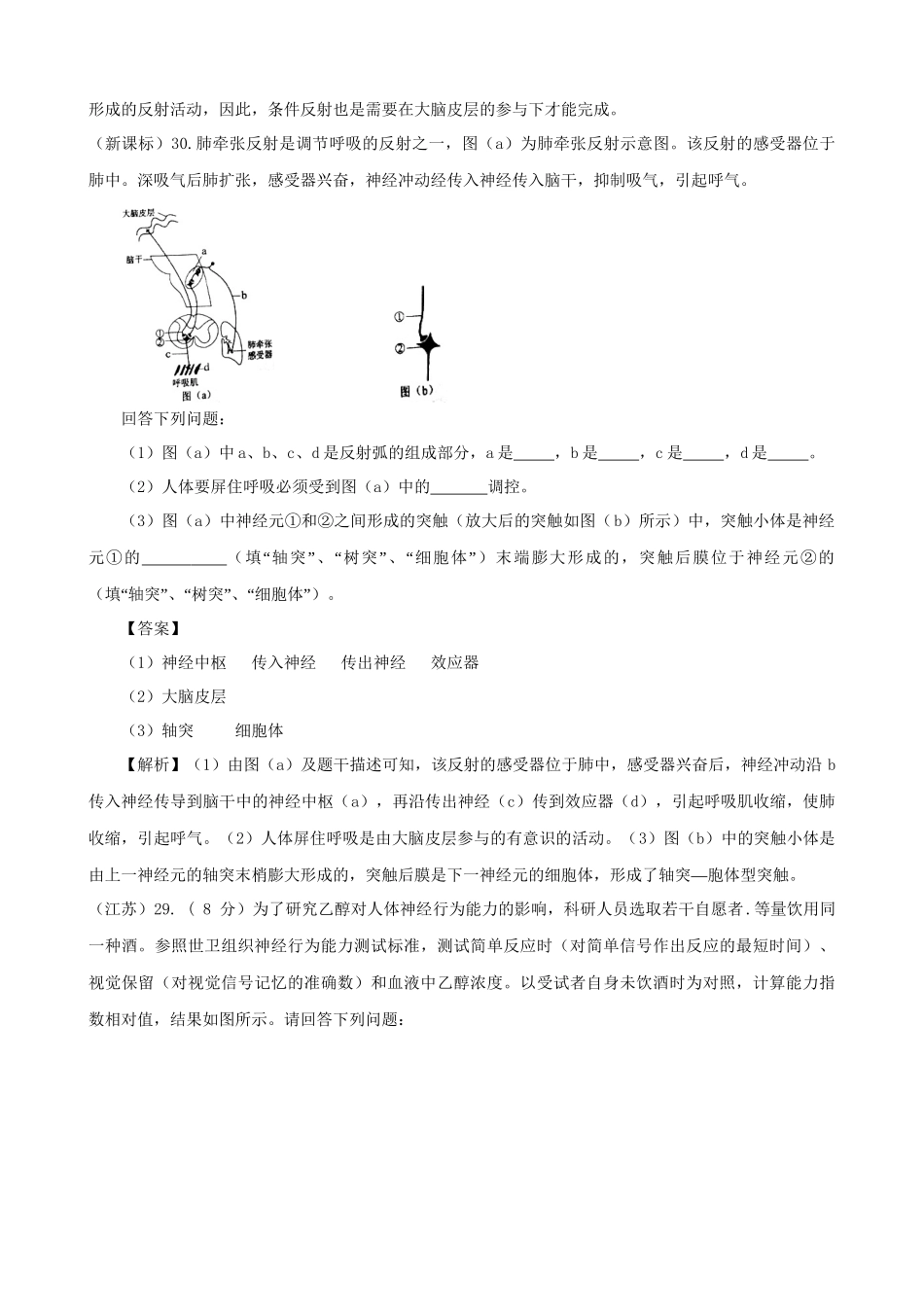 高考生物真题按知识点分类汇编 人体神经调节的结构基础和调节过程_第3页