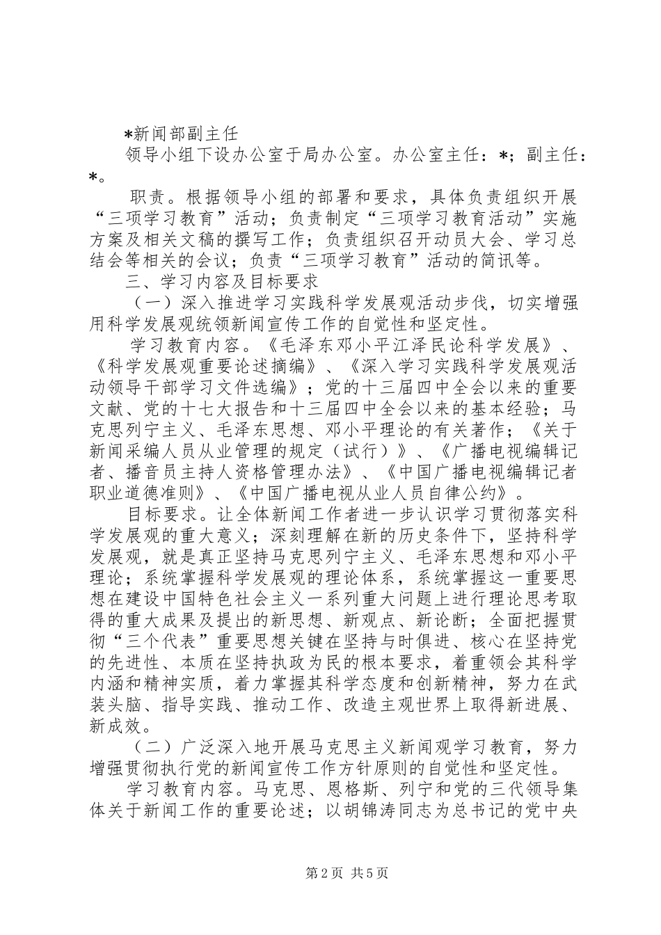 2024年广电局三项教育活动方案_第2页