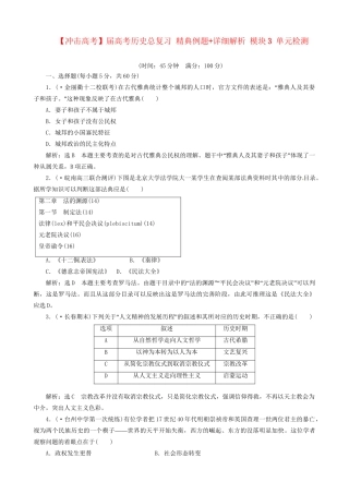 高考历史总复习 精典例题+详细解析 模块3 单元检测