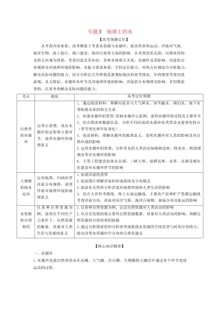 高考地理 精品系列 专题3 地球上的水（版）