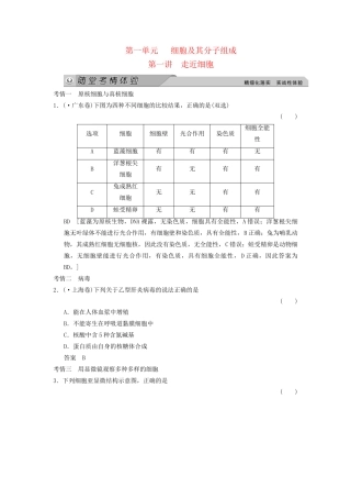 高考生物大一轮总复习 1.1 走近细胞随堂考情体验  新人教必修1