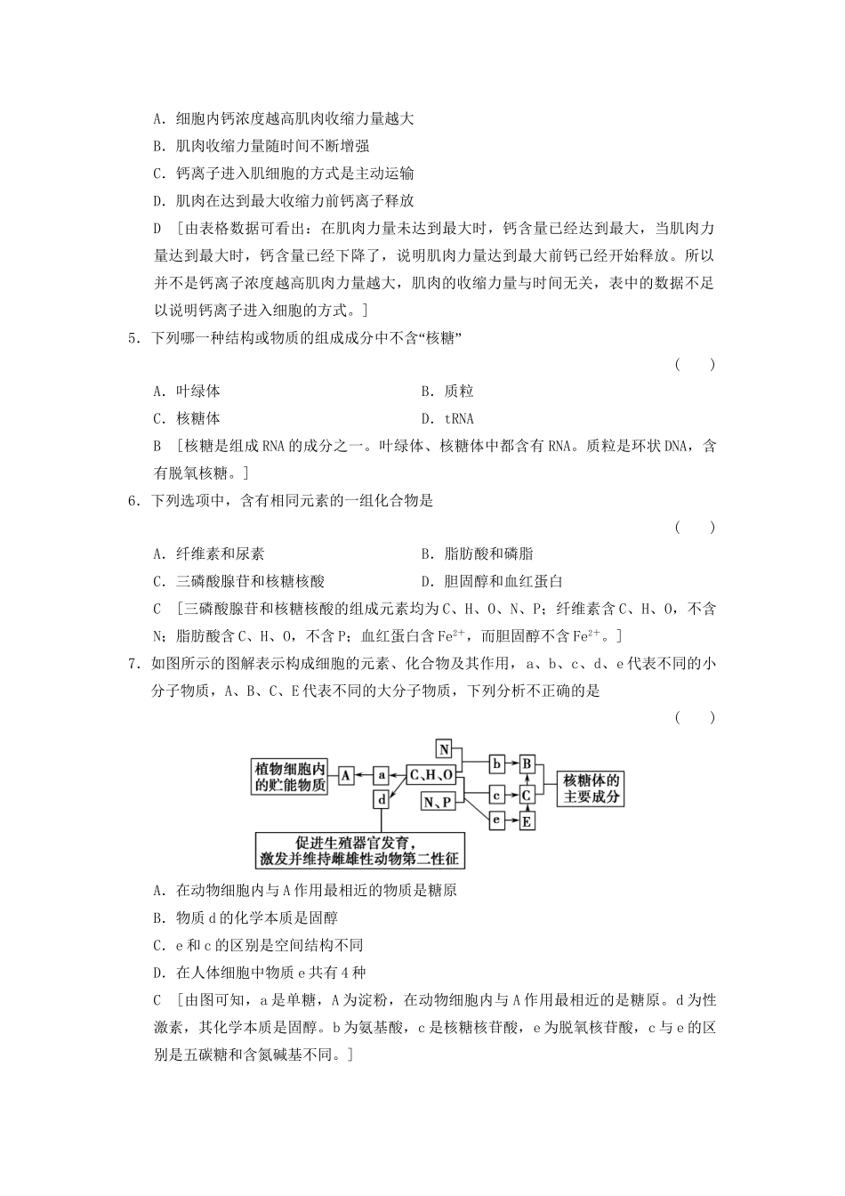 高考生物大一轮总复习 1.2 组成细胞的元素及无机化合物课时作业 新人教必修1_第2页