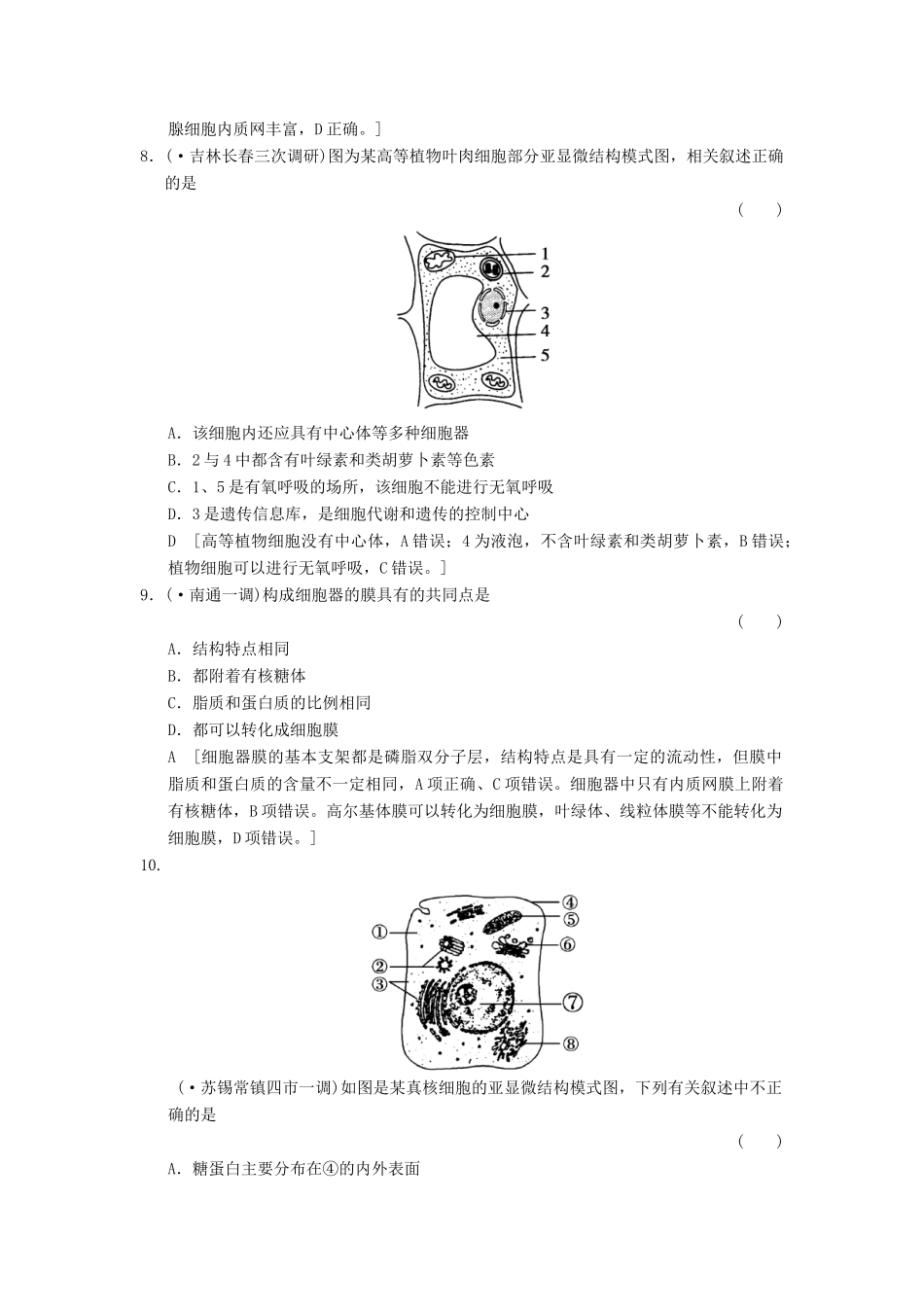 高考生物大一轮总复习 2.5 细胞器-系统内的分工与合作课时作业 新人教必修1_第3页