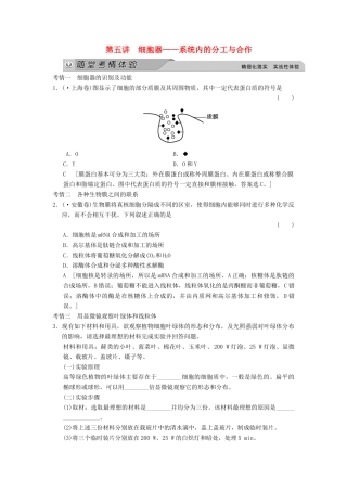 高考生物大一轮总复习 2.5 细胞器-系统内的分工与合作随堂考情体验 新人教必修1