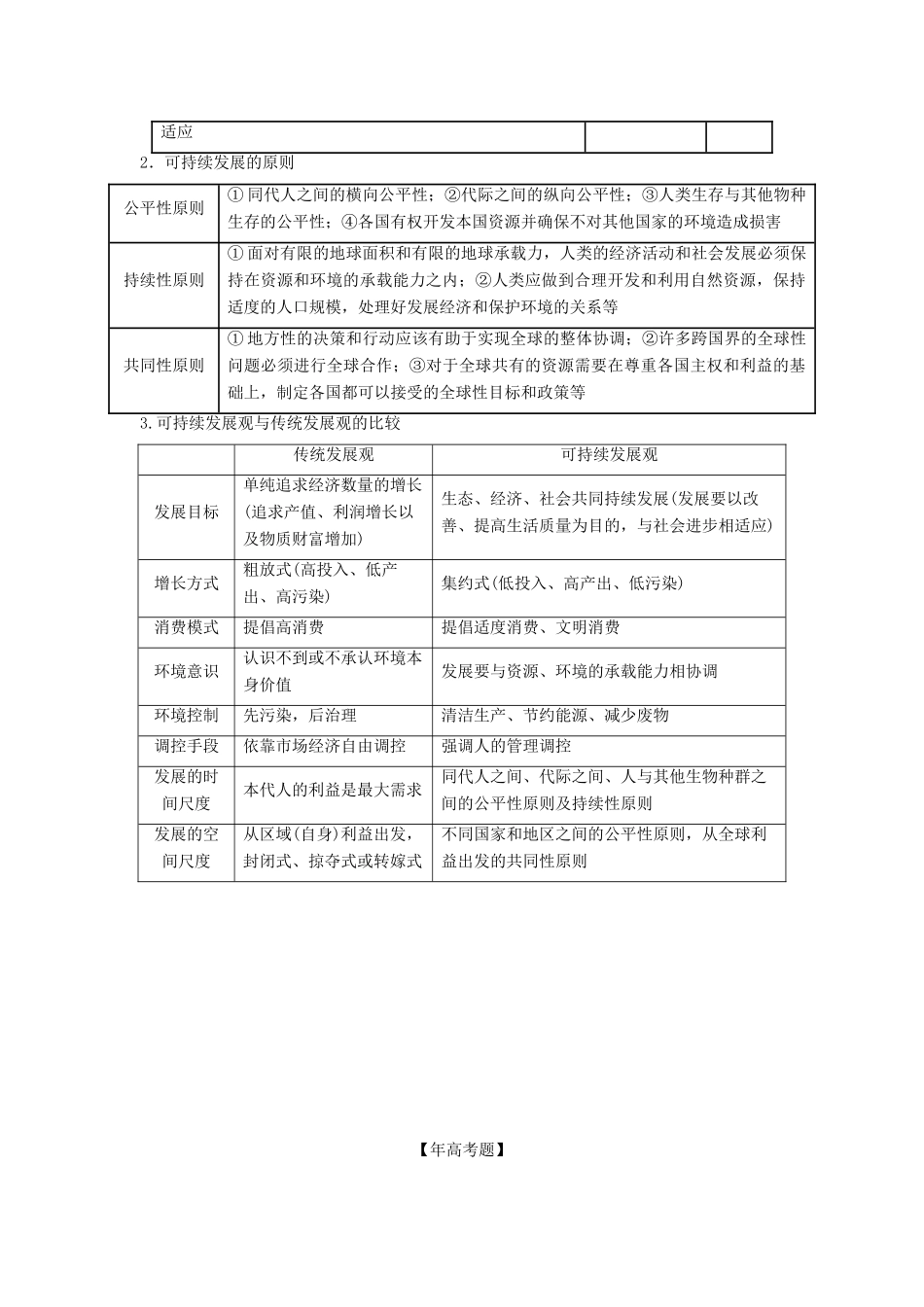 高考地理 精品系列 专题10 人类与地理环境的协调发展（学生版）_第3页