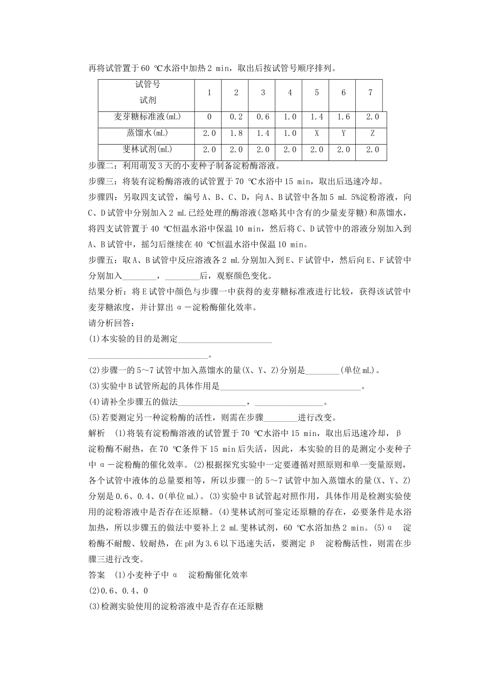 高考生物大一轮总复习 3.7 酶和ATP随堂考情体验 新人教必修1 _第2页