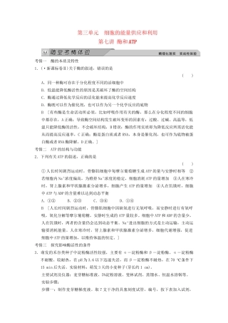 高考生物大一轮总复习 3.7 酶和ATP随堂考情体验 新人教必修1 