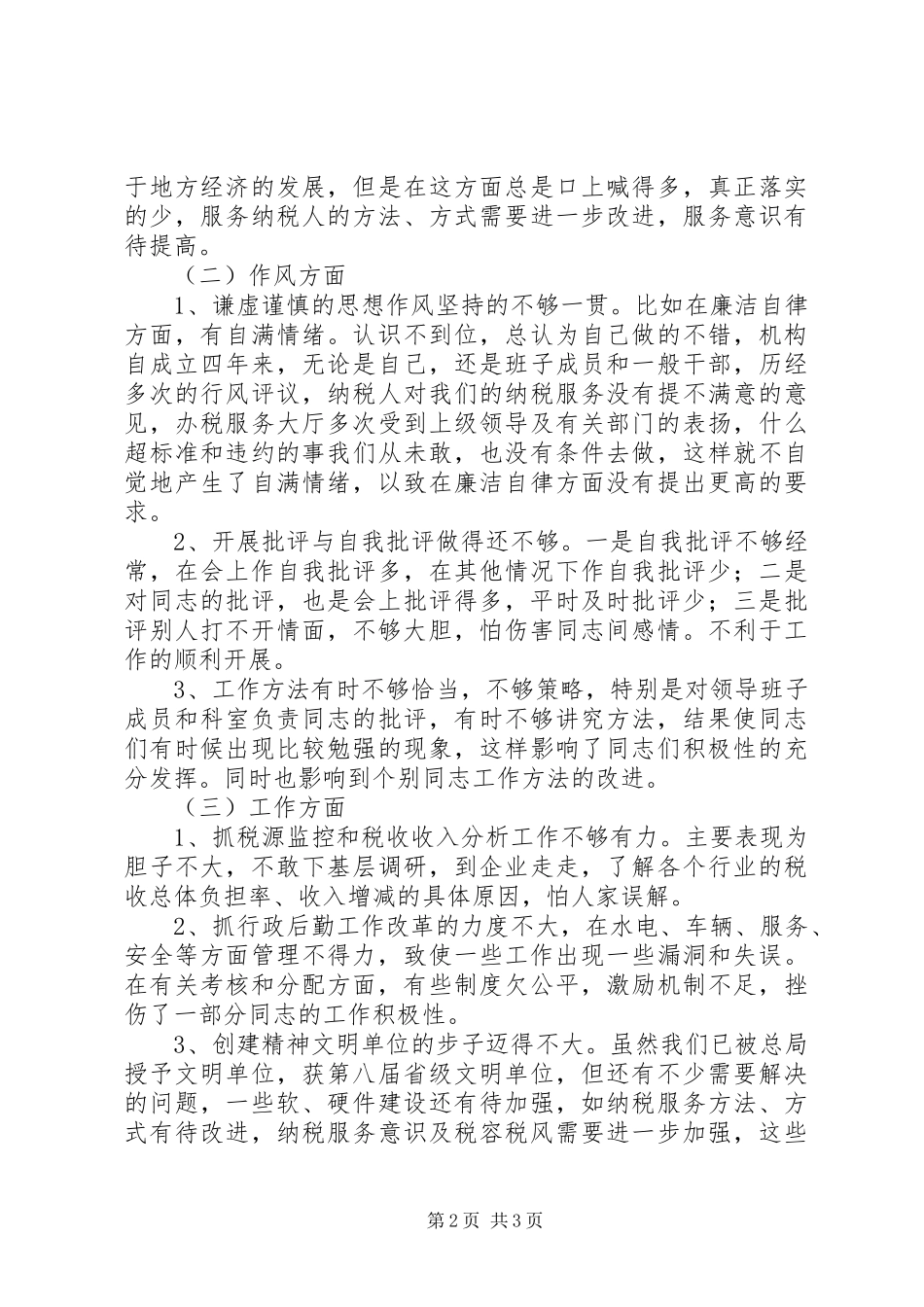 2024年国税局计征科科长党性分析整改材料_第2页