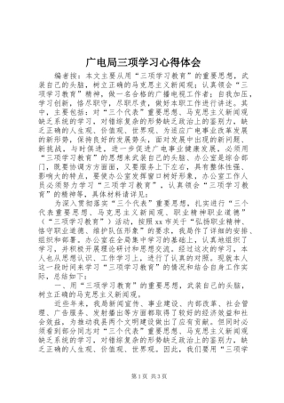 2024年广电局三项学习心得体会
