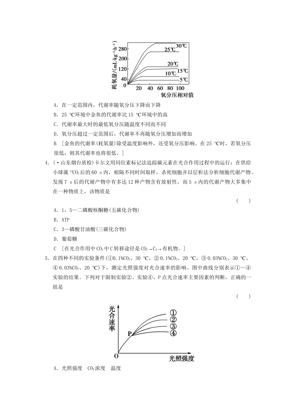 高考生物大一轮总复习 3.9 能量之源-光与光合作用课时作业 新人教必修1_第2页