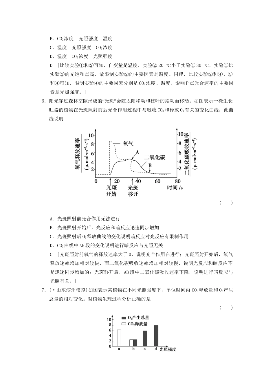 高考生物大一轮总复习 3.9 能量之源-光与光合作用课时作业 新人教必修1_第3页