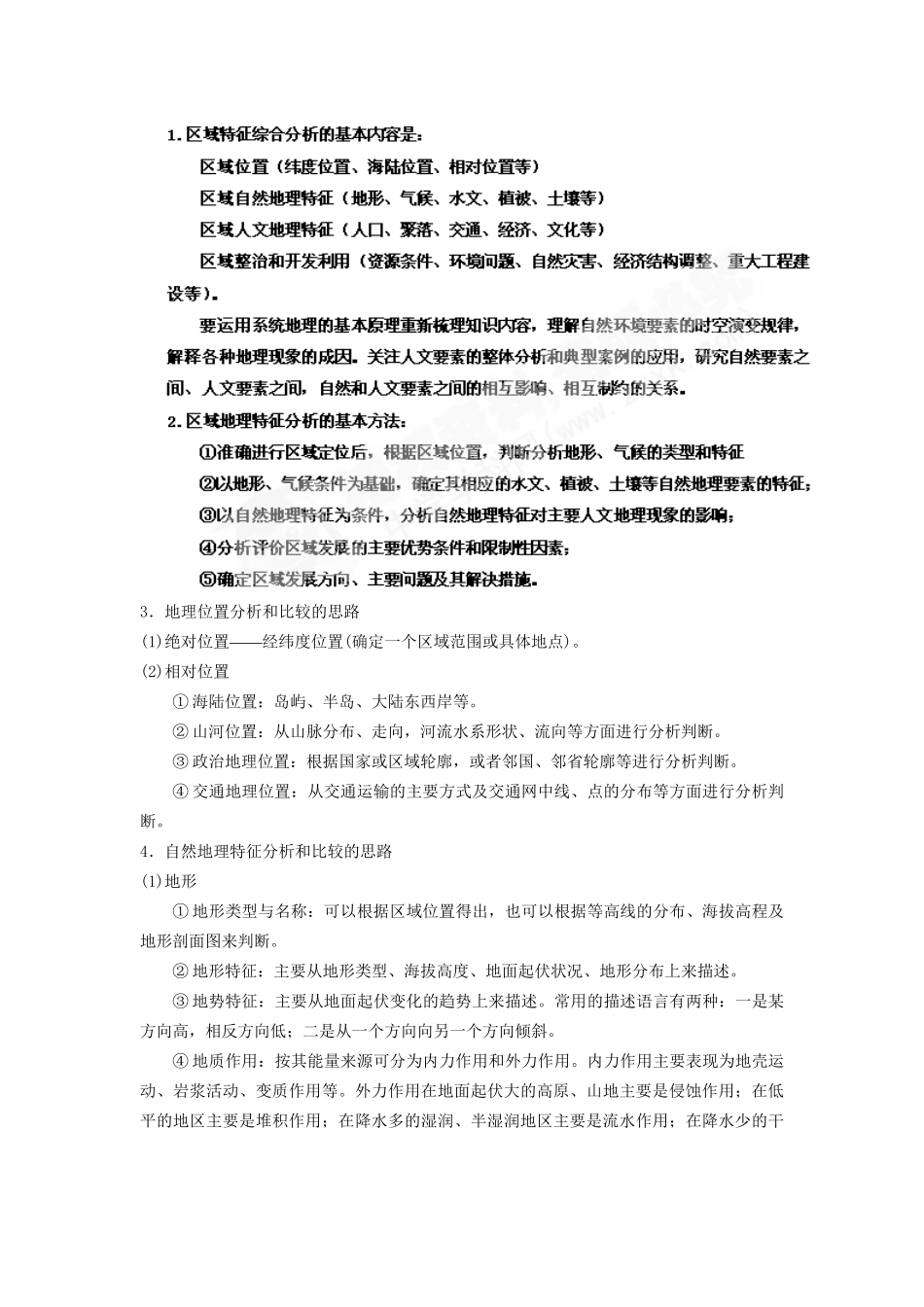高考地理 精品系列 专题15 世界地理（学生版）_第2页