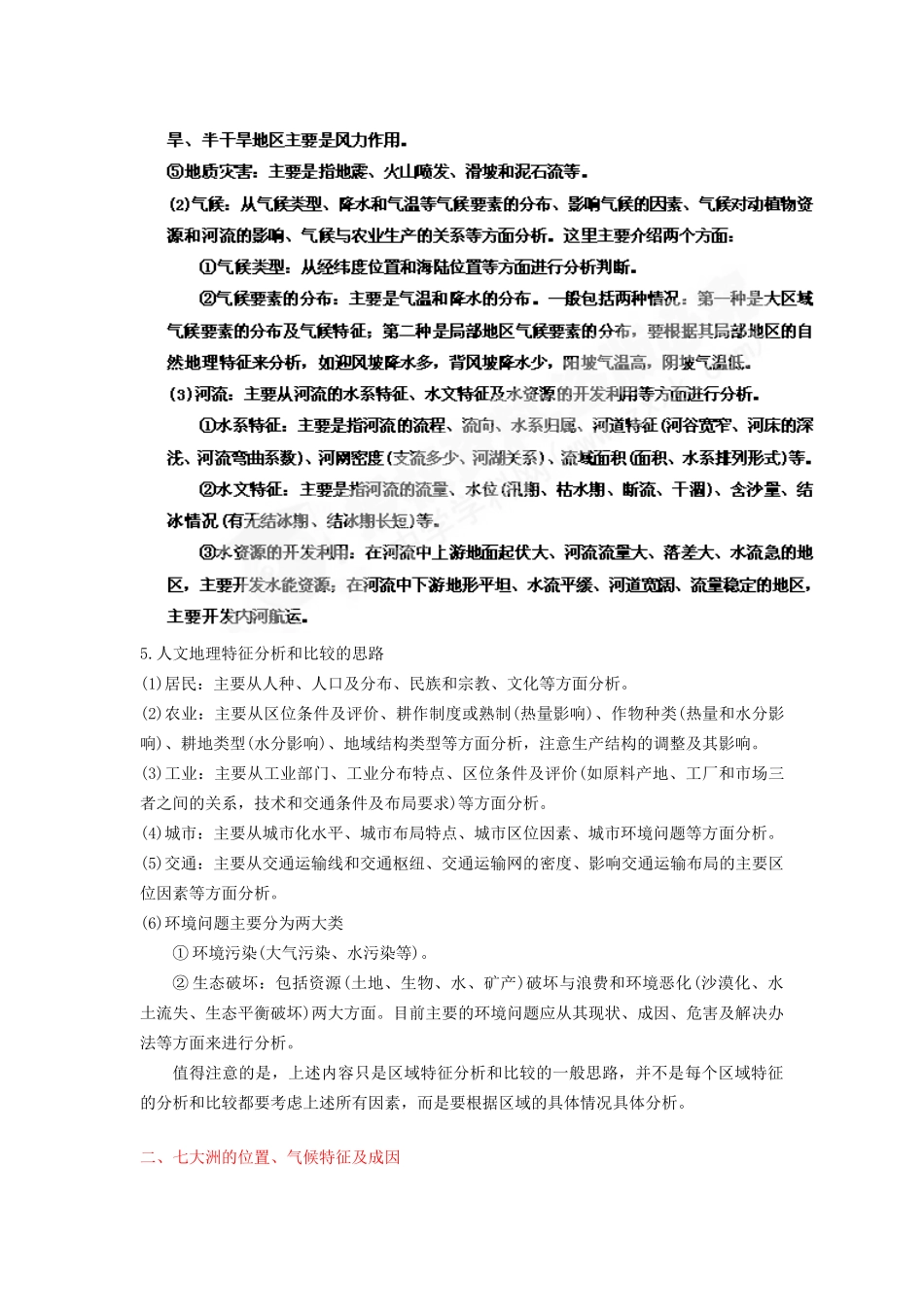 高考地理 精品系列 专题15 世界地理（学生版）_第3页