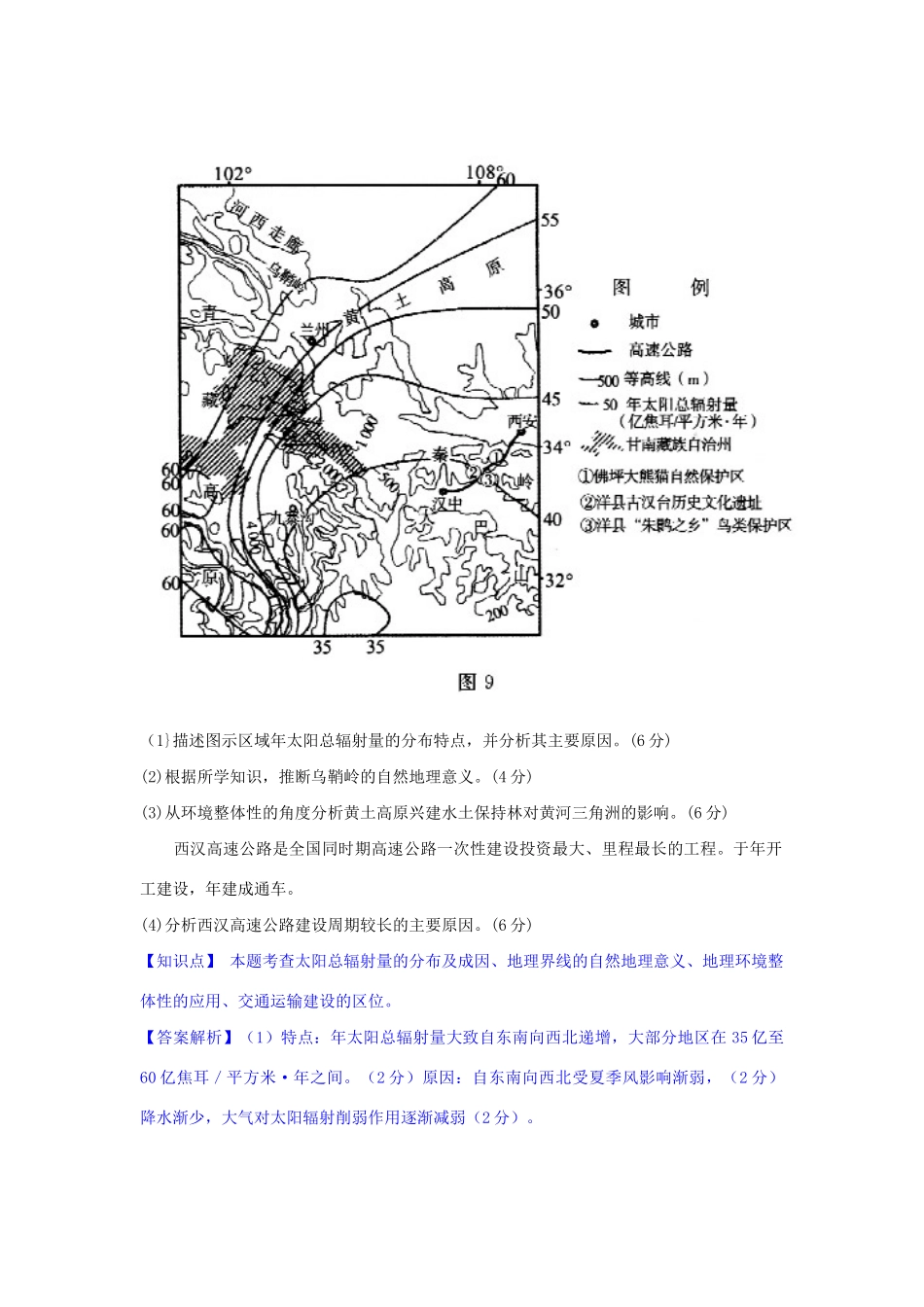 高考地理分类汇编 B单元 宇宙中的地球_第2页