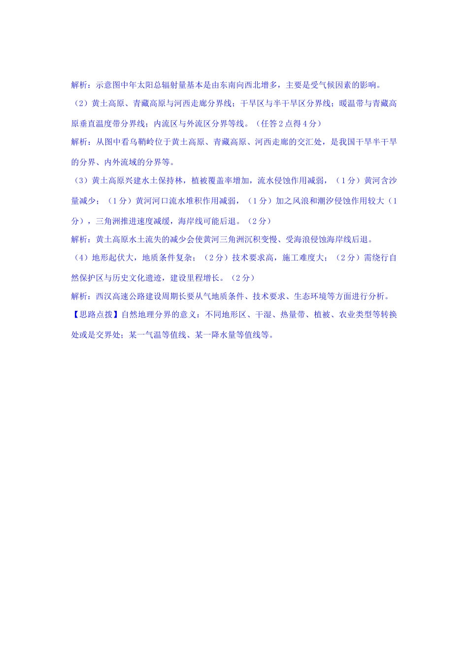 高考地理分类汇编 B单元 宇宙中的地球_第3页