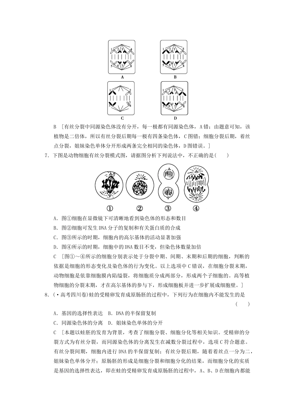 高考生物大一轮总复习 4.10 细胞的增值课时作业 新人教必修1 _第3页