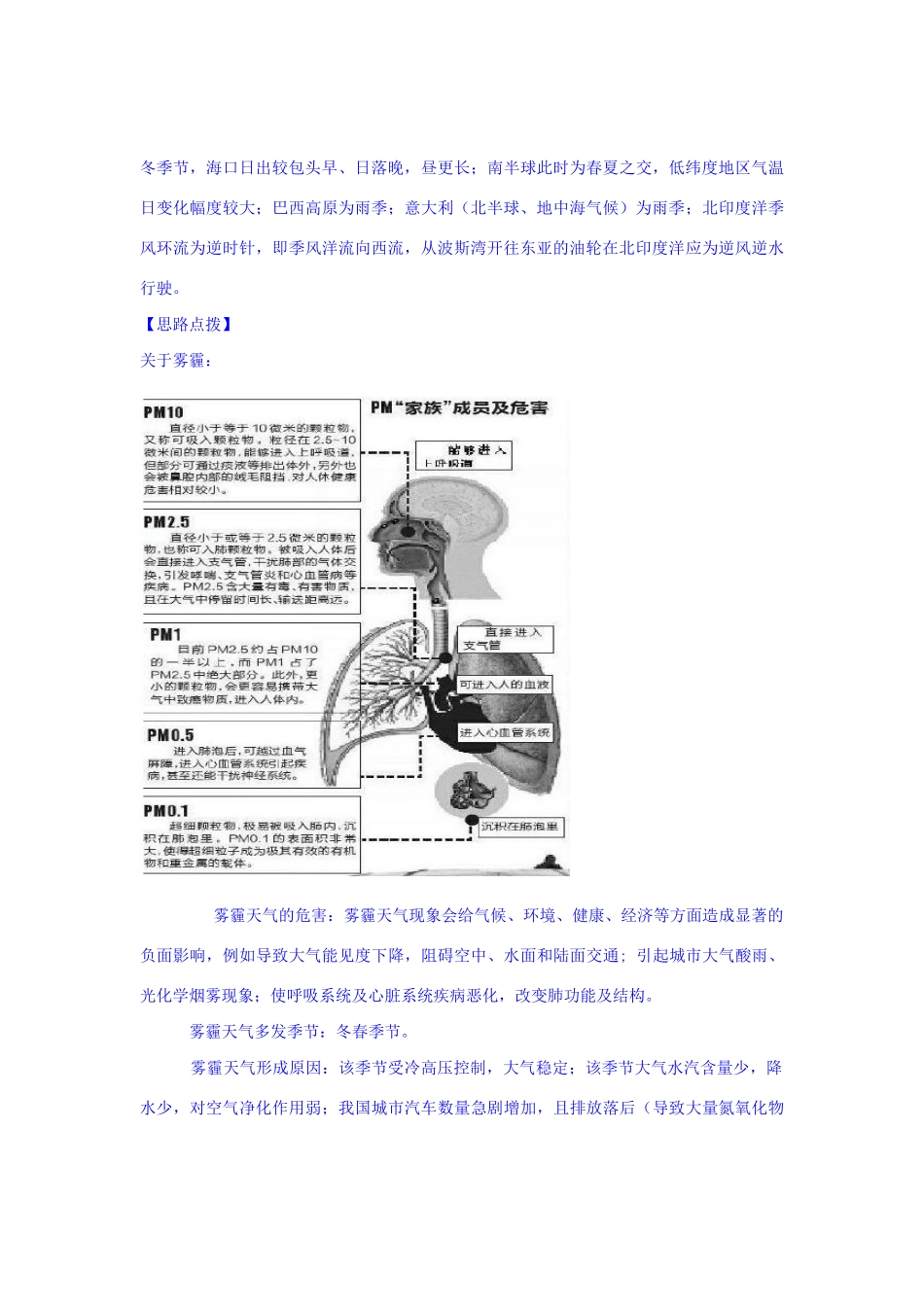 高考地理分类汇编 C单元 地球上的大气_第2页