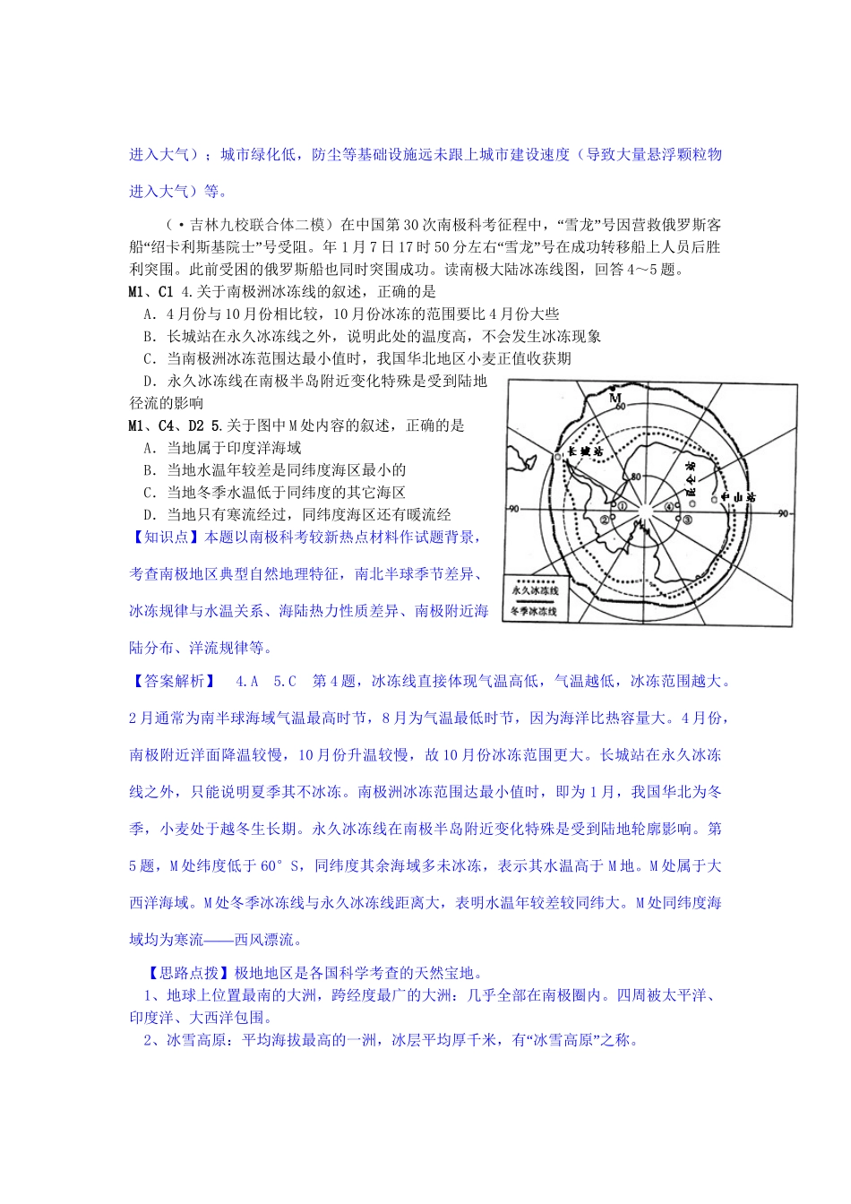 高考地理分类汇编 C单元 地球上的大气_第3页