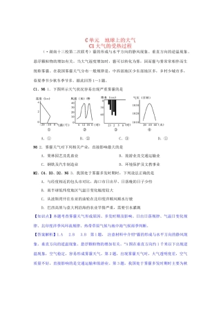 高考地理分类汇编 C单元 地球上的大气