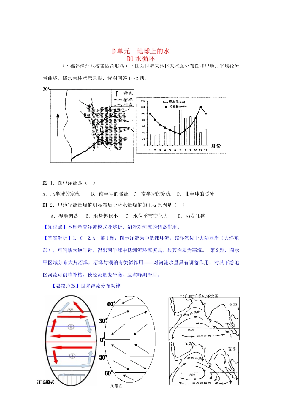 高考地理分类汇编 D单元 地球上的水_第1页