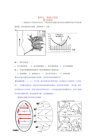 高考地理分类汇编 D单元 地球上的水