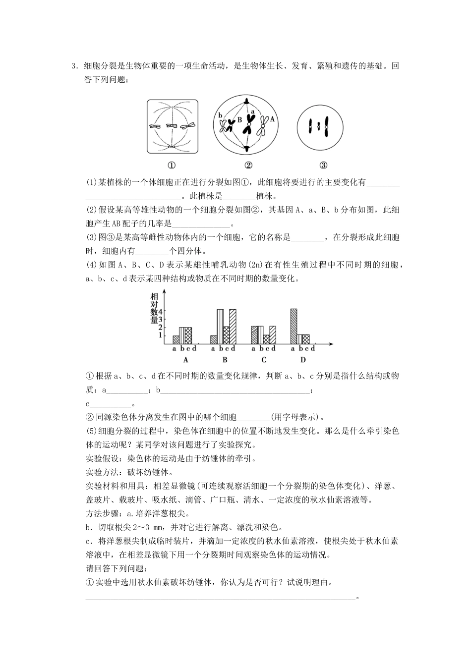 高考生物大一轮总复习 4.12 减数分裂和受精作用随堂考情体验 新人教必修1 _第2页