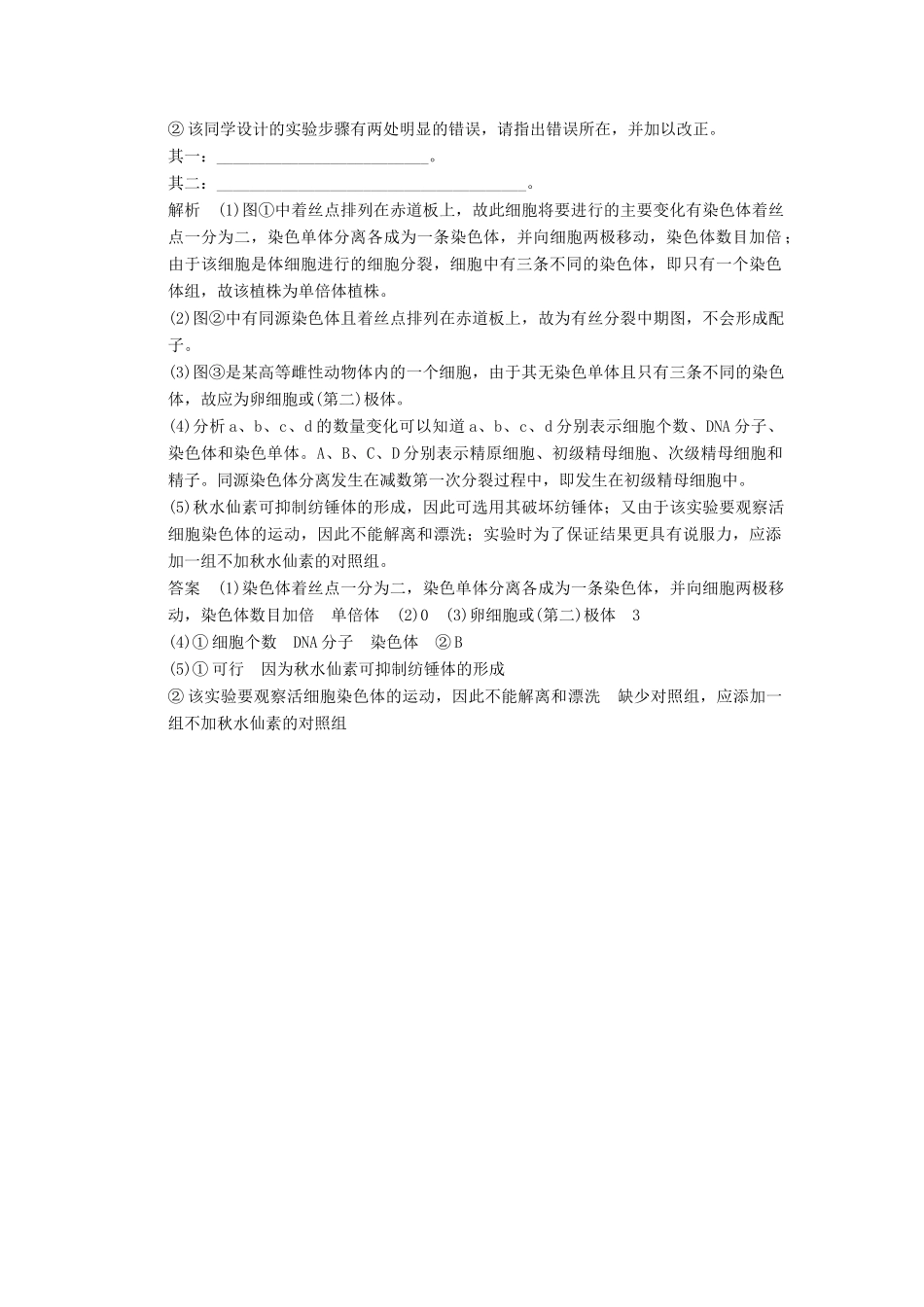 高考生物大一轮总复习 4.12 减数分裂和受精作用随堂考情体验 新人教必修1 _第3页