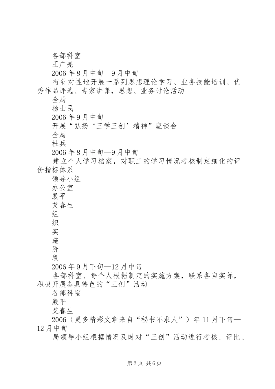 2024年广电局三学三创活动配档表_第2页