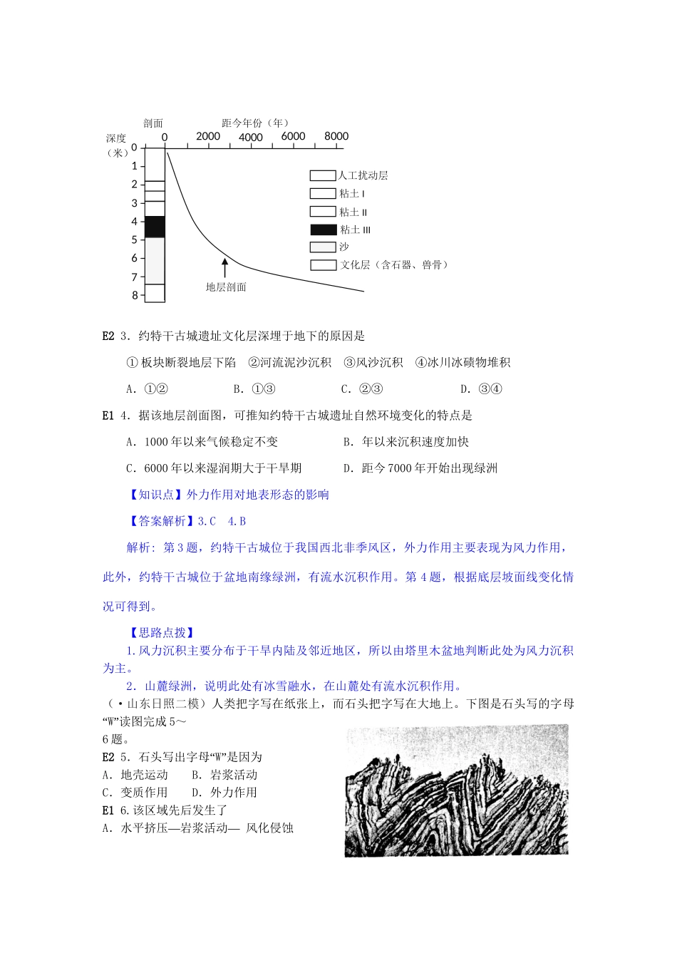 高考地理分类汇编 E单元 地壳运动及变化_第2页