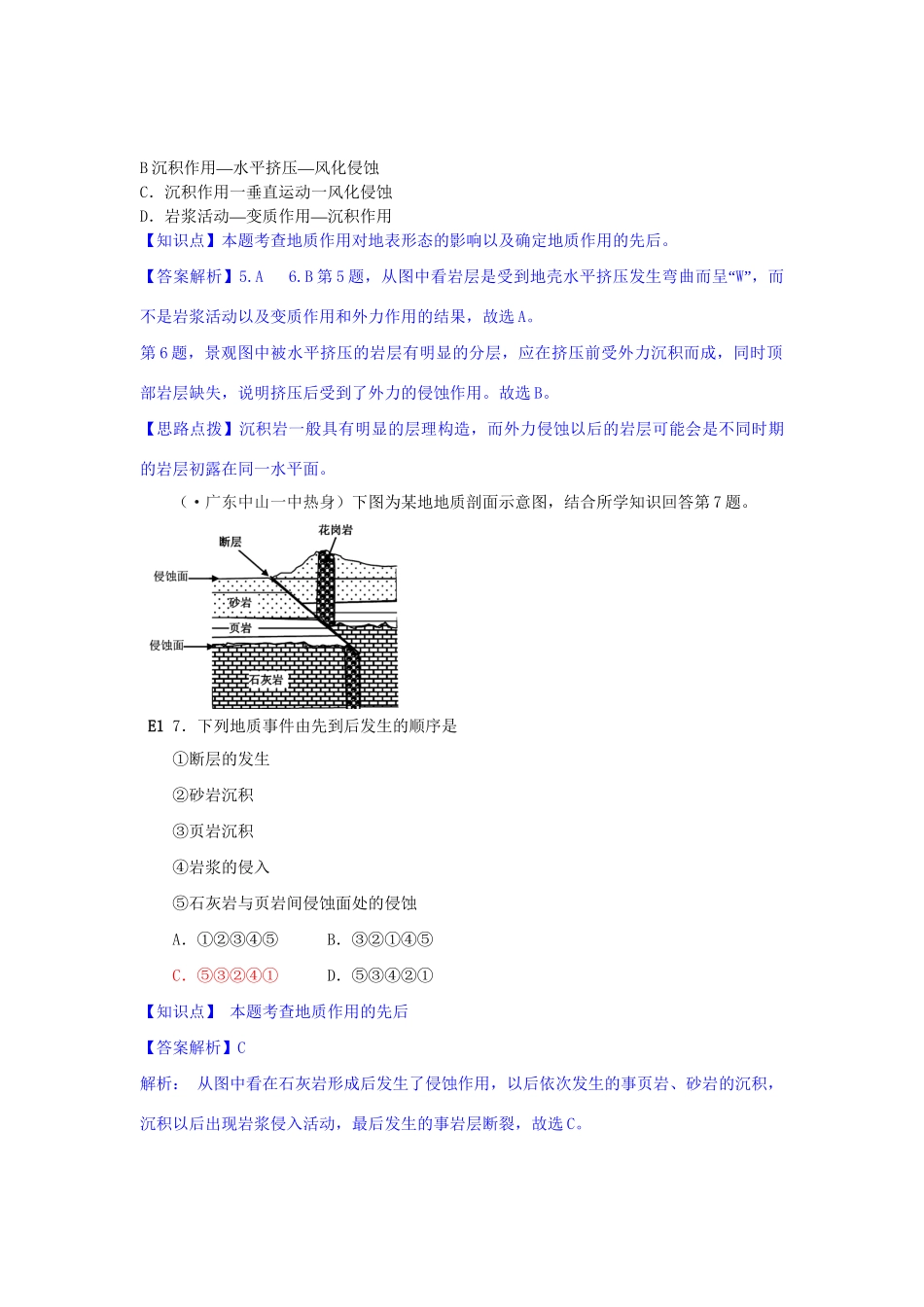 高考地理分类汇编 E单元 地壳运动及变化_第3页