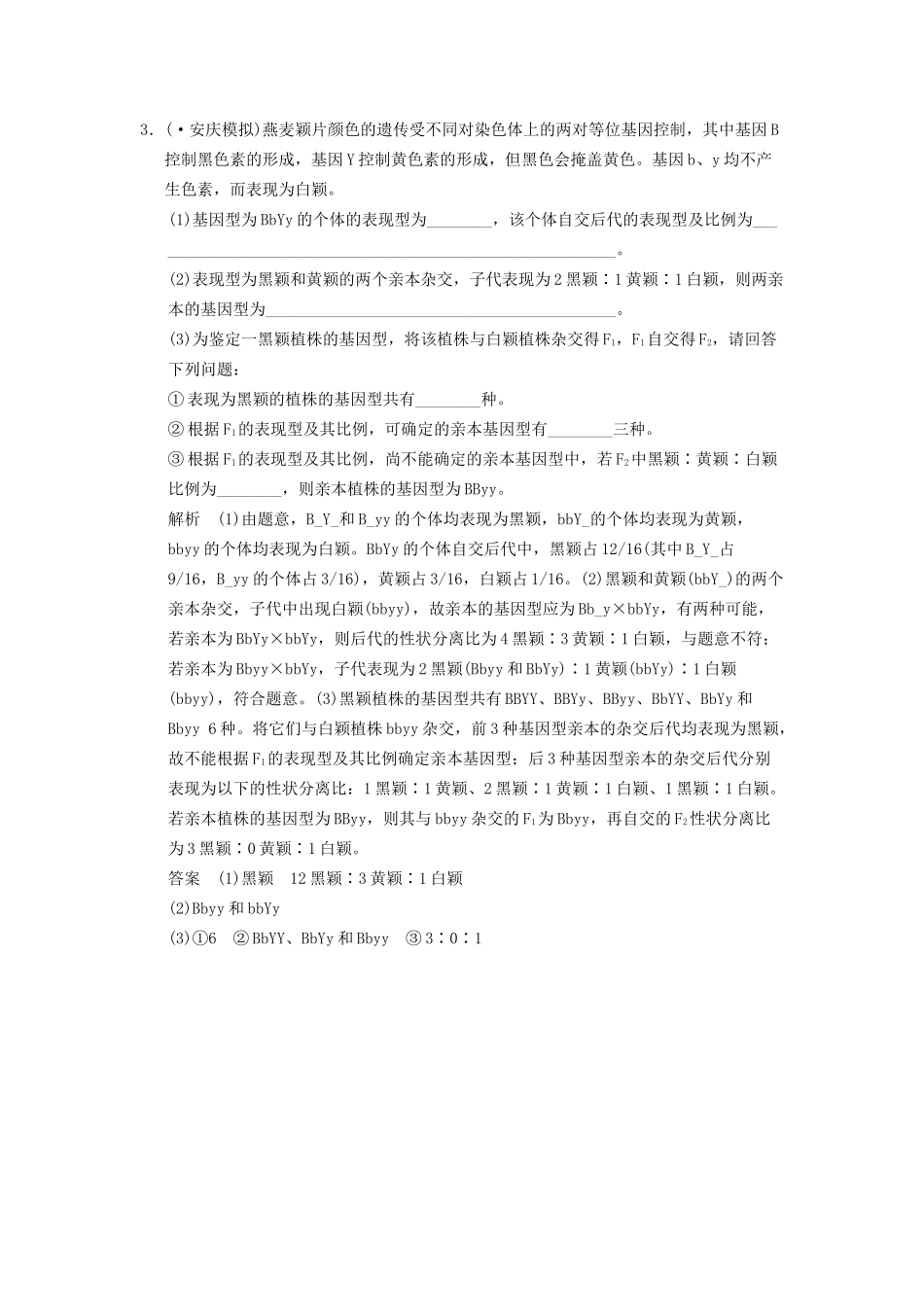 高考生物大一轮总复习 5.14 孟德尔的豌豆杂交实验（二）随堂考情体验 新人教必修2 _第2页