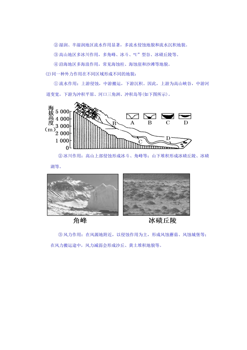 高考地理分类汇编 F单元 自然地理环境的整体性与差异性_第2页