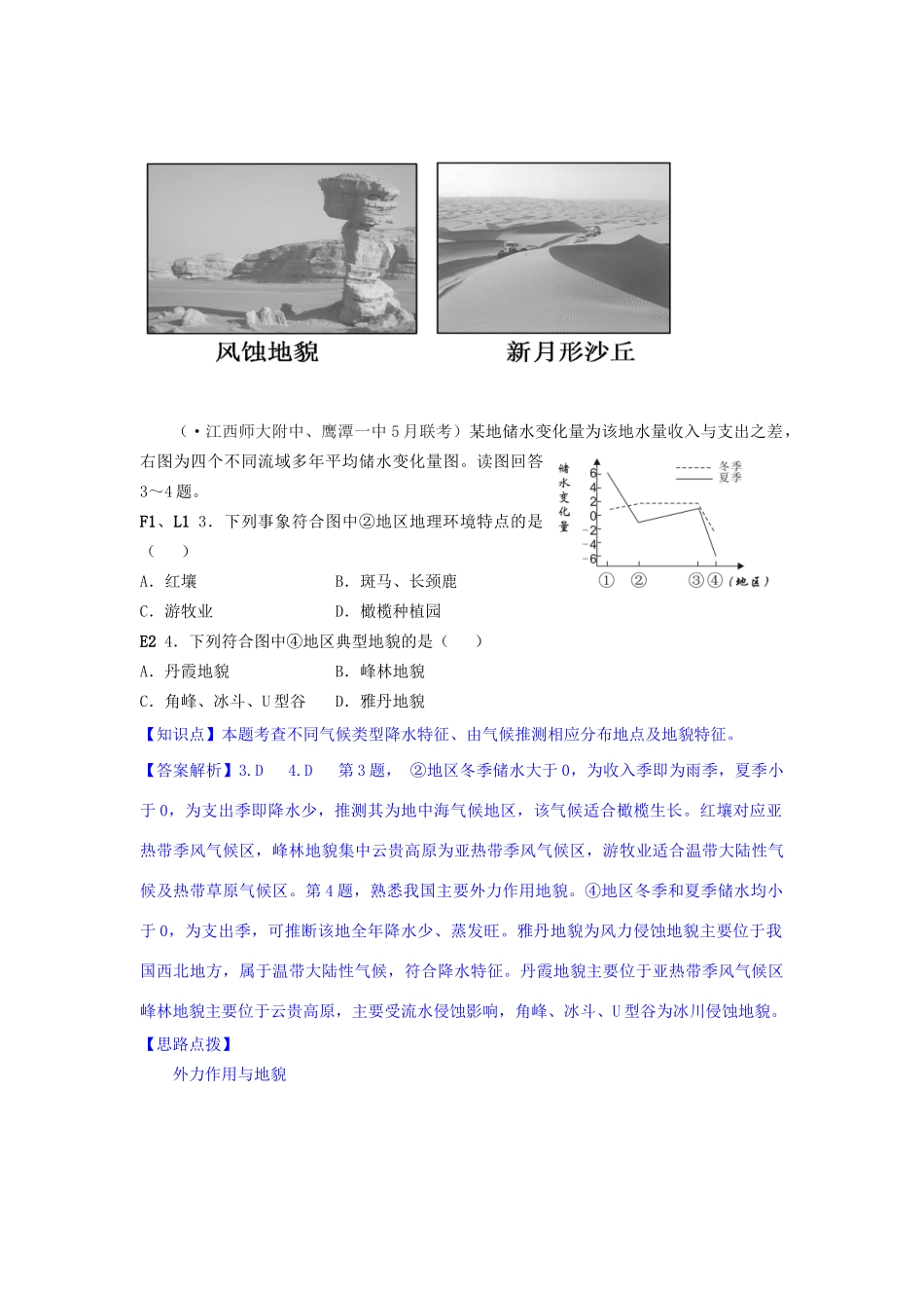 高考地理分类汇编 F单元 自然地理环境的整体性与差异性_第3页