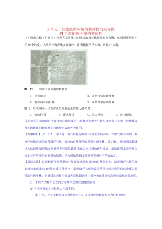 高考地理分类汇编 F单元 自然地理环境的整体性与差异性