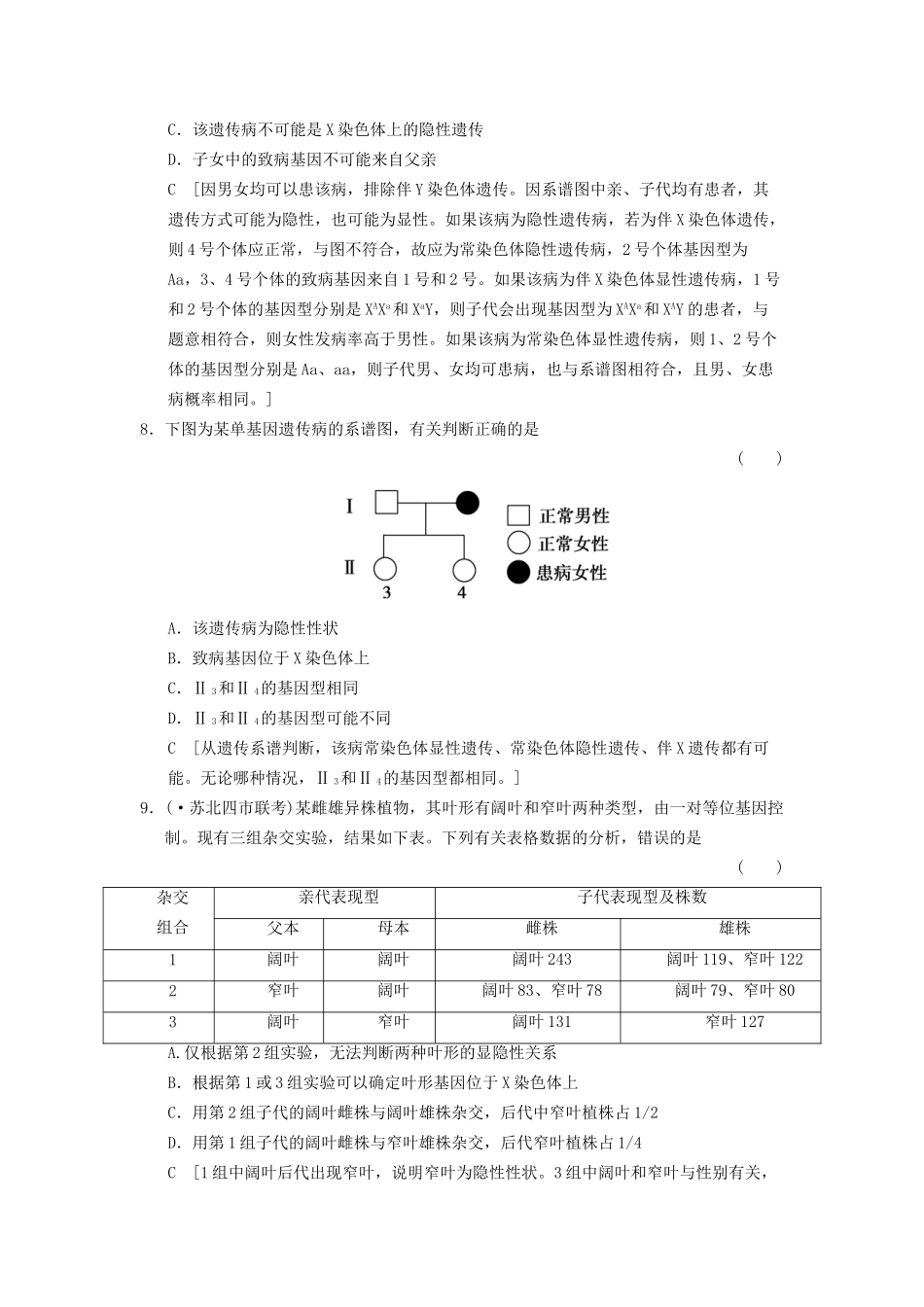 高考生物大一轮总复习 5.15 基因在染色体上和伴性遗传课时作业 新人教必修2 _第3页