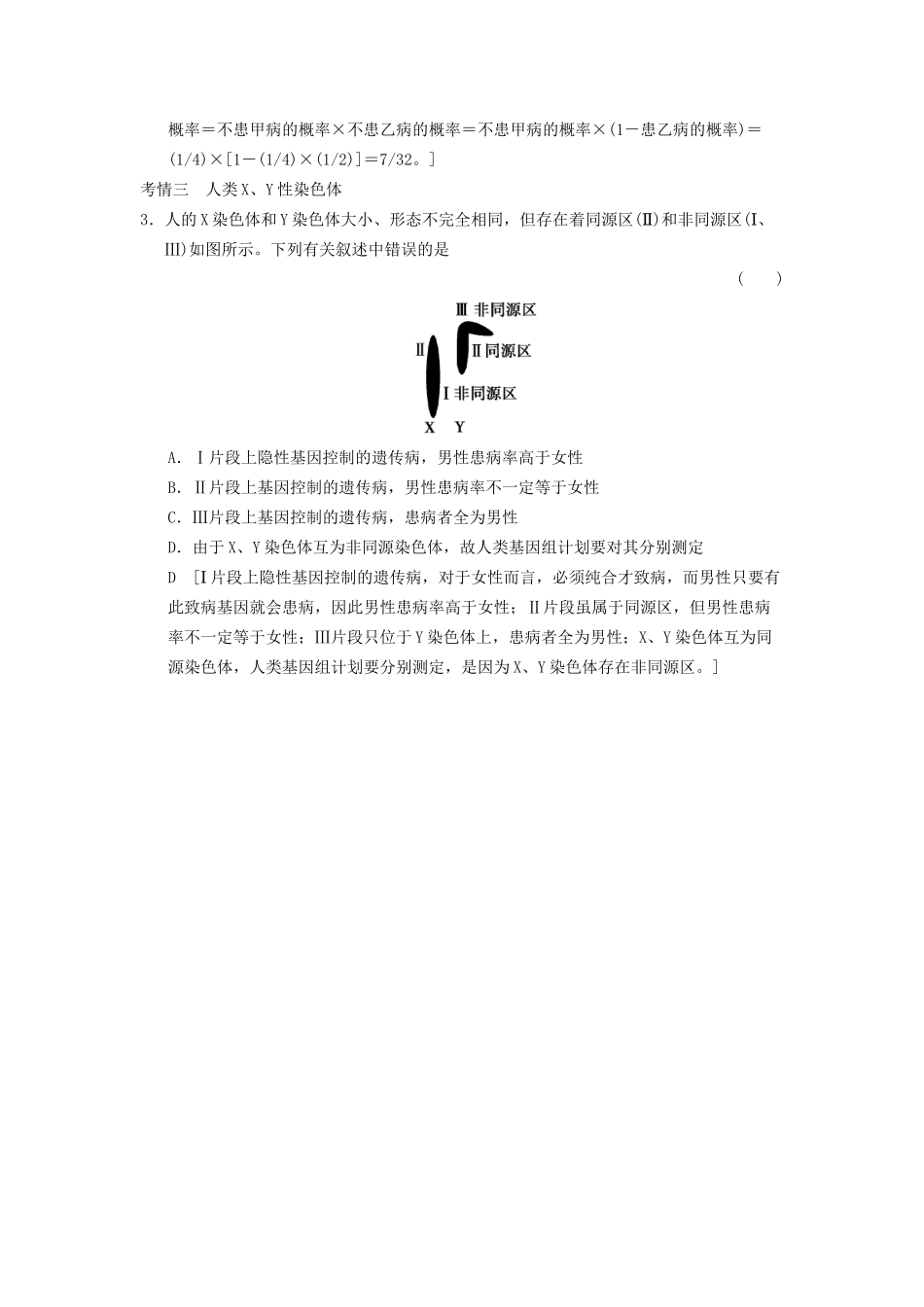 高考生物大一轮总复习 5.15 基因在染色体上和伴性遗传随堂考情体验 新人教必修2 _第2页